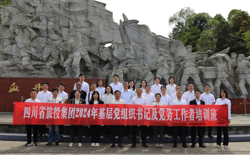 培訓賦能提素質 學思踐悟促履職——省旅投集團舉辦2024年第1期基層黨組織書記及黨務工作者培訓班