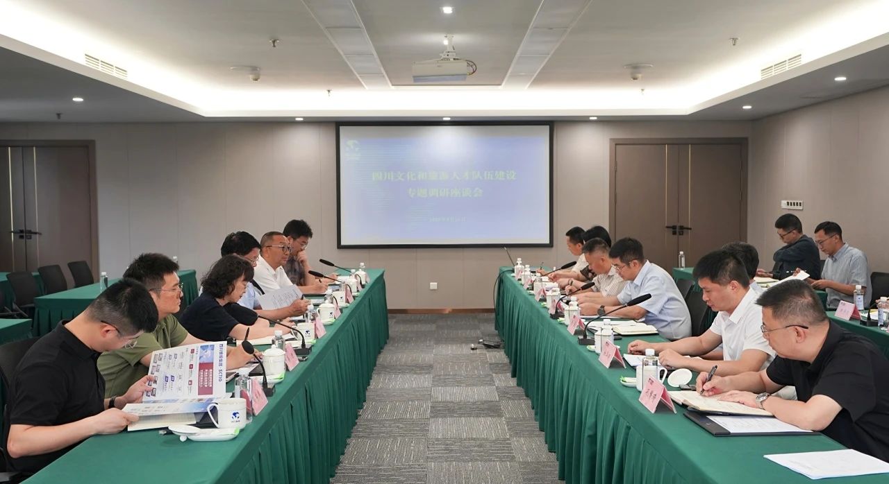 省政府参事调研组一行调研省旅投集团文化和旅游人才队伍建设